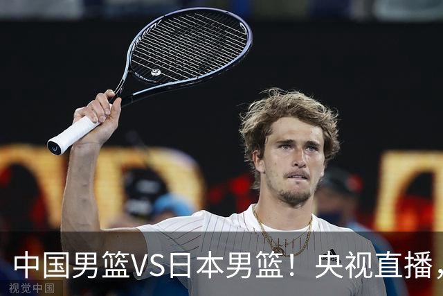 中国男篮VS日本男篮!央视直播,主教练郭士强回应,韩国媒体发声